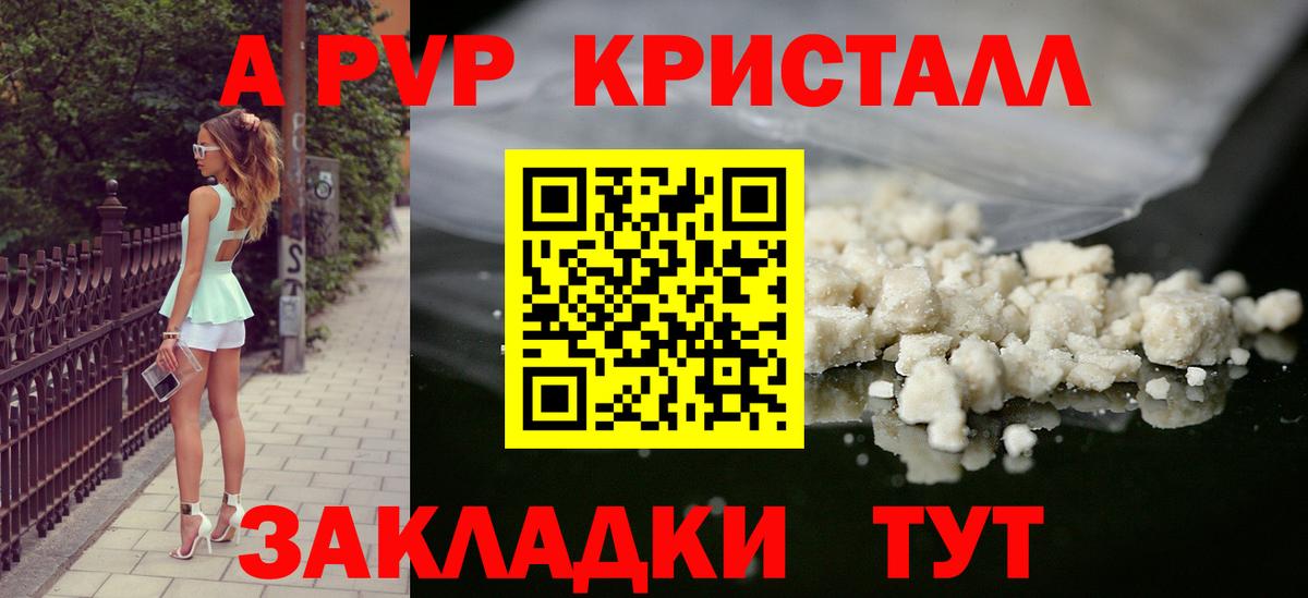 APVP мука  Альфа ПВП  Удомля  APVP кристаллы  A-PVP VHQ  Вход с VPN 