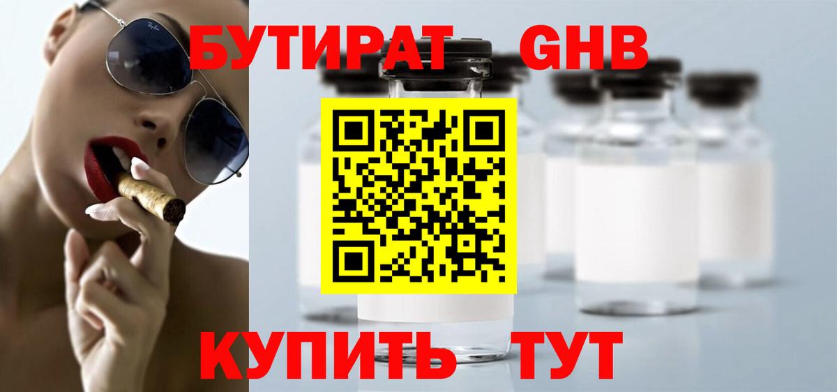 Бутират жидкий экстази  Вход с VPN  Удомля 