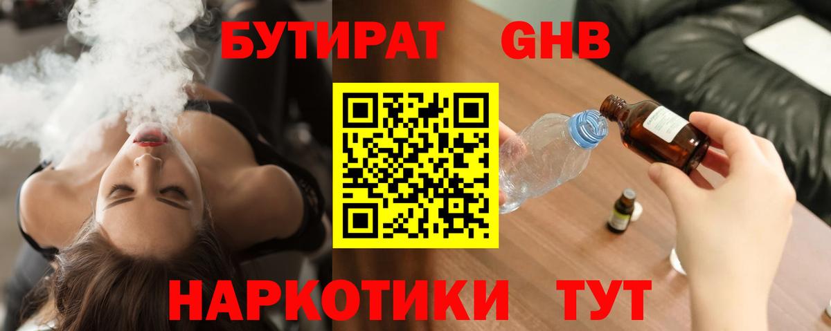 БУТИРАТ бутик Удомля