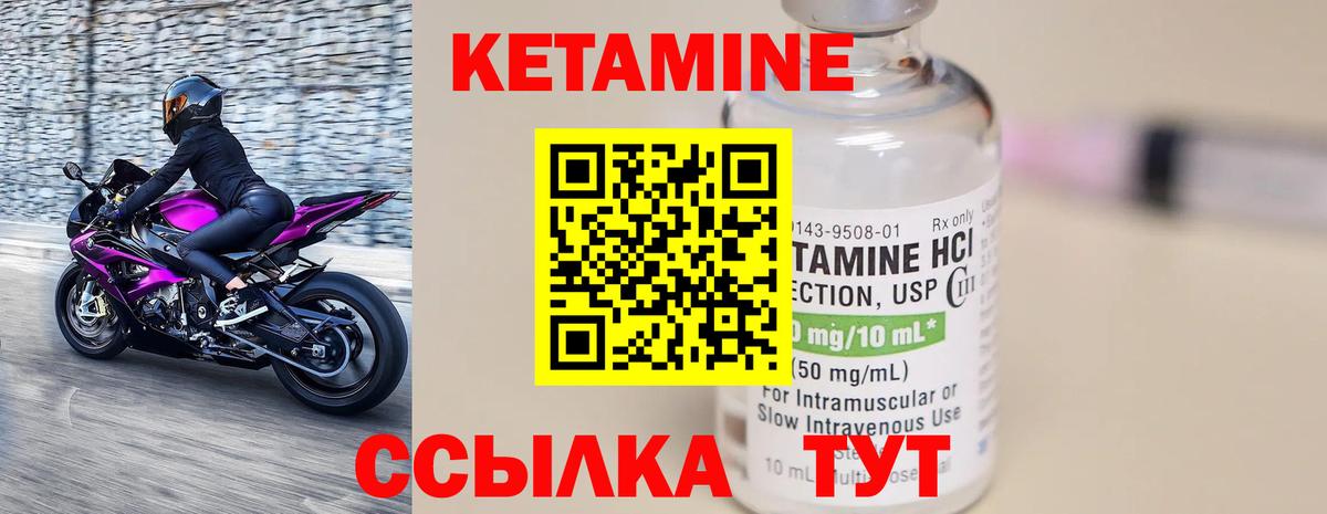 КЕТАМИН VHQ Удомля