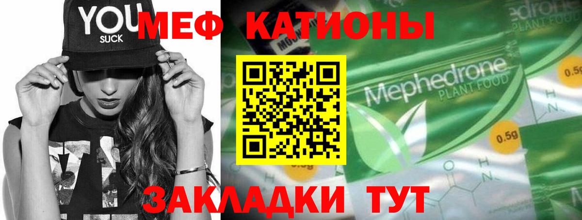 Меф мяу мяу мука Удомля