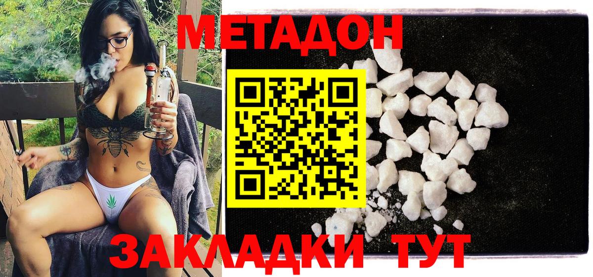 МЕТАДОН белоснежный Удомля