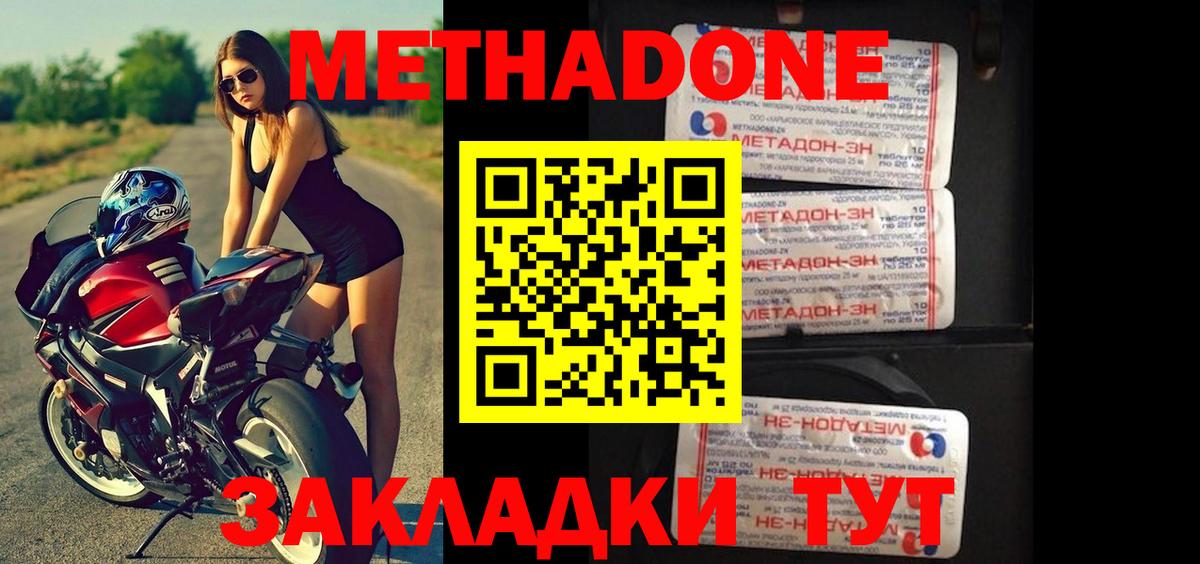 Метадон VHQ  Вход с VPN  МЕТАДОН мёд  Удомля 